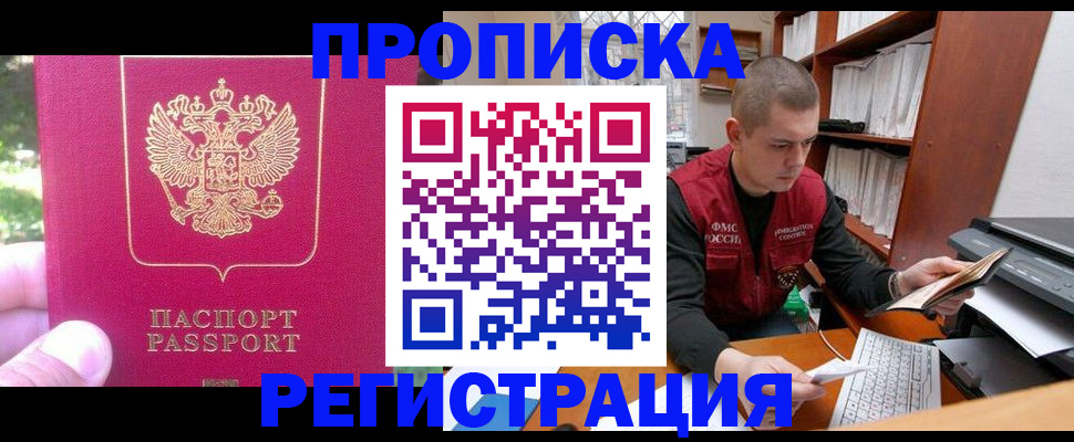 прописка регистрация в Енисейске