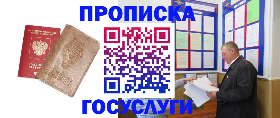 временная регистрация адрес в Енисейске