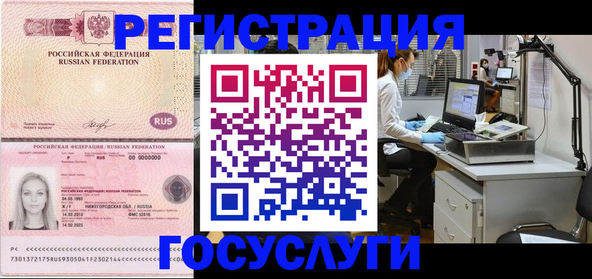 временная регистрация для школы в Енисейске