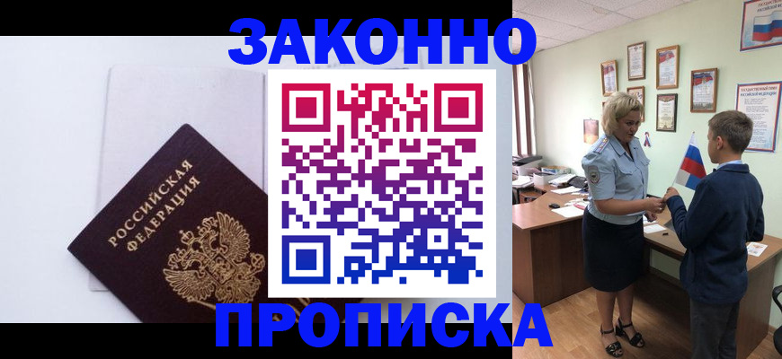 прописка для работы в Енисейске