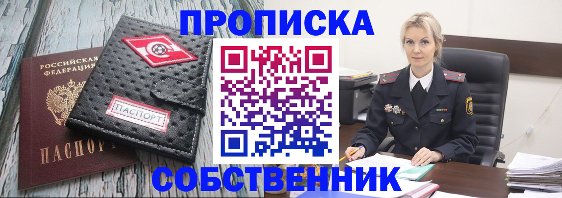 прописка для работы в Енисейске